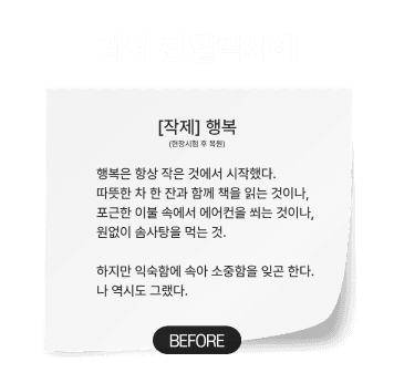 PD 취준생이 취업 과외를 받기 전 탈락했던 작문