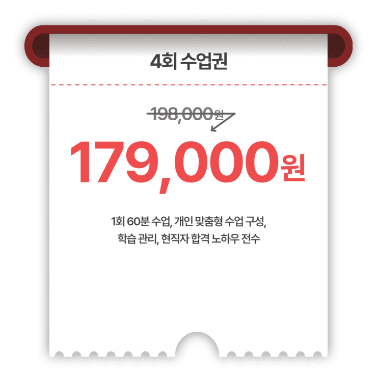 1:1 집중과외를 학원의 1/5 수준으로 받아보세요